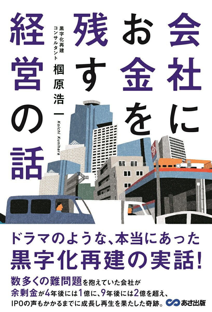 新色 節税 無借金 経営は今すぐやめなさい real-estate-due-diligence.ch