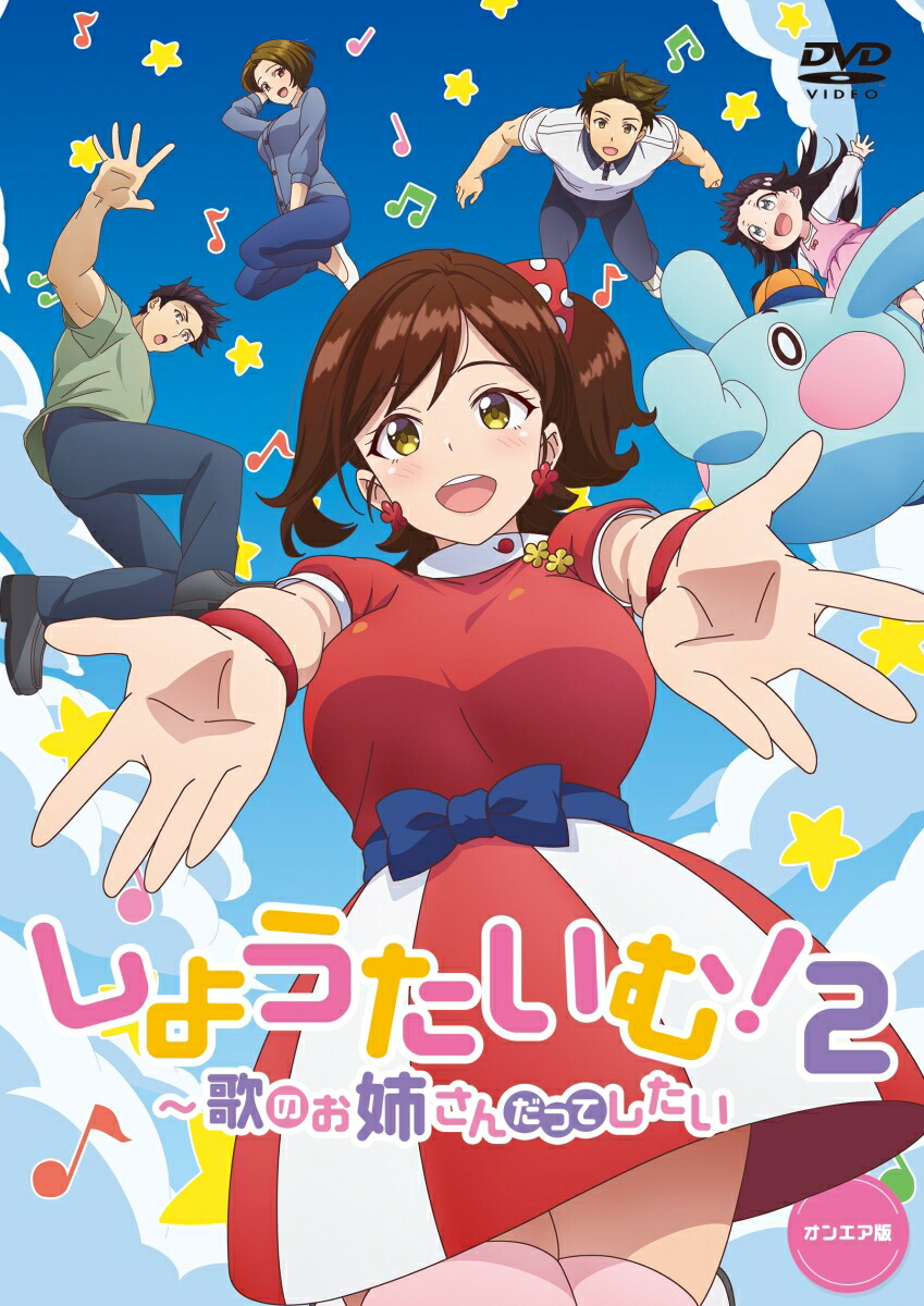 お歌のお姉さんだってHしたい　エロ 