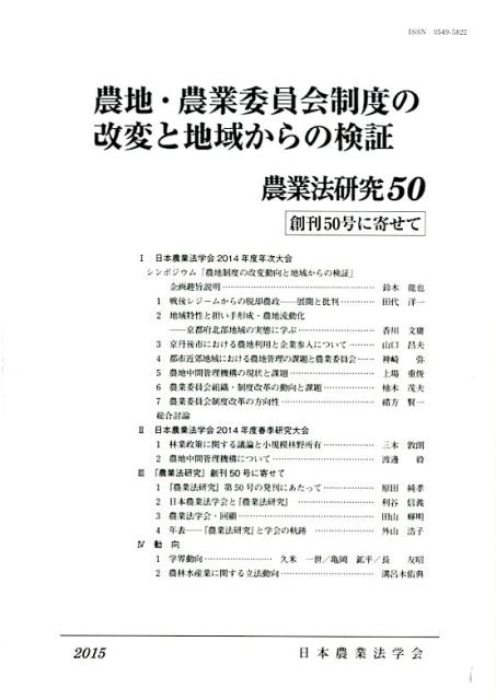 農業法研究　37号（単行本） Amazon.co.jp: 企業と農業 (コミュニティ・ブックス) : 野澤宗