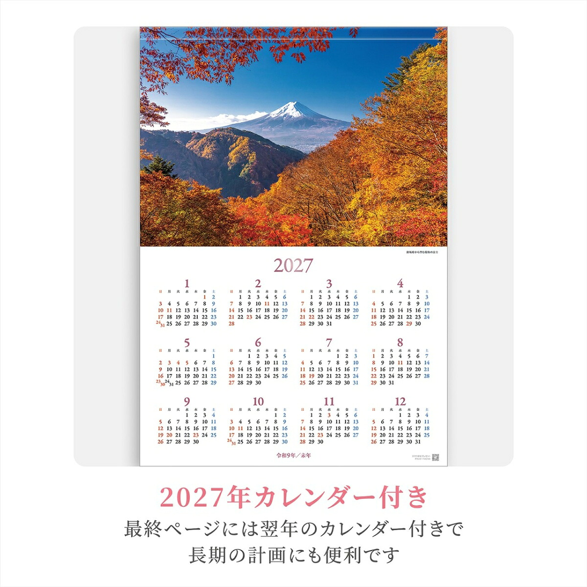 『富士巡礼』2026カレンダー壁掛け富士山風景【透明ホルダー付300×420】（写真工房カレンダー）