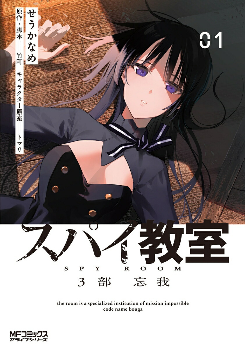 裁断済み　新刊　スパイ教室　全巻セット 楽天市場】[新品]スパイ教室 (1-3巻 最新刊) 全巻セット : 漫画