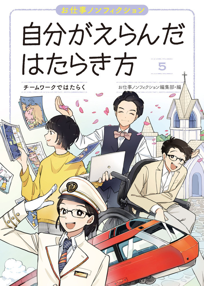 楽天ブックス: チームワークではたらく - お仕事ノンフィクション編集部 - 9784265091379 : 本
