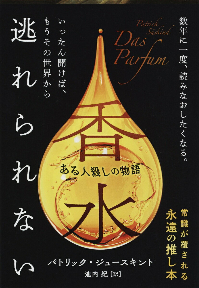香水——ある人殺しの物語