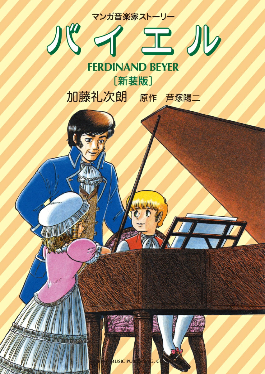 バイエル新装版画像