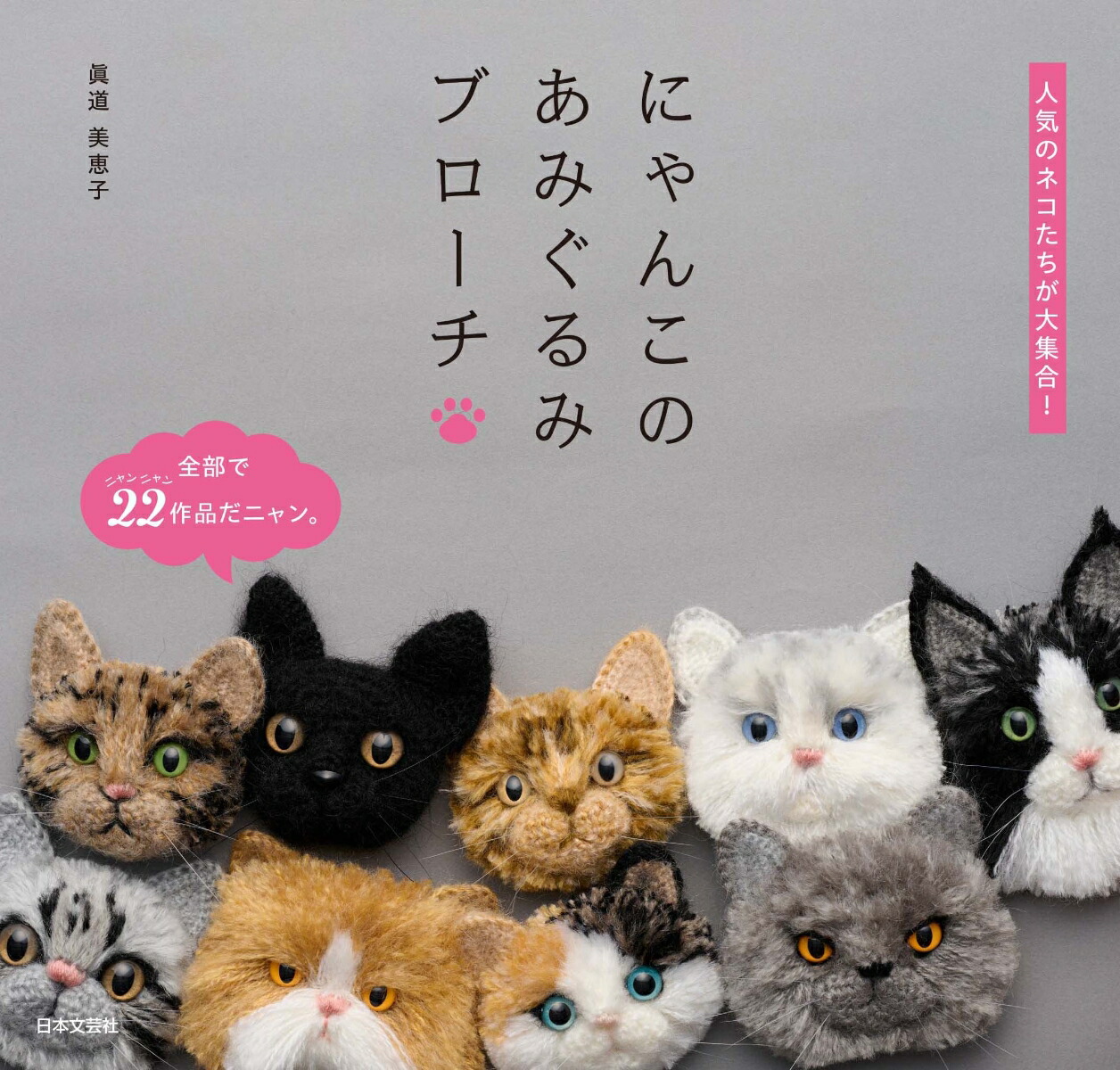 【こちゃのすけページ】グレー×白の猫さんのあみぐるみ こちゃのすけページ】グレー×白の猫さんのあみぐるみ 楽天市場】編物