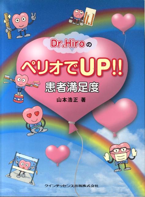 人気激安） Dr.Hiroのペリオ図鑑 asakusa.sub.jp