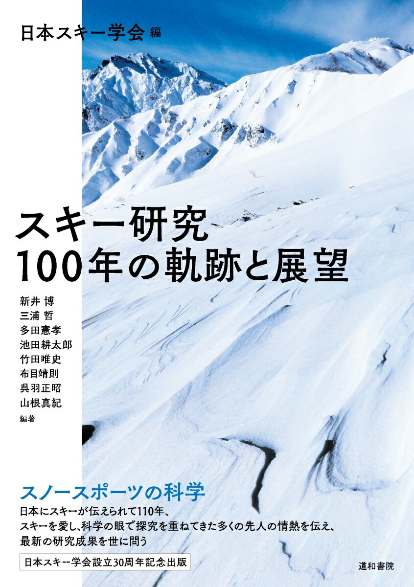 100 Years of Ski Research: Trajectory and Prospects