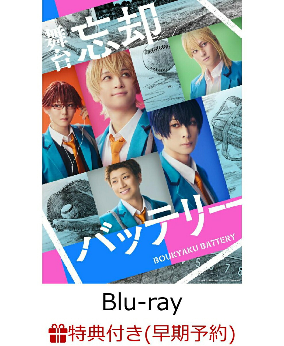 【楽天ブックス限定先着特典+早期予約特典】舞台『忘却バッテリー』【Blu-ray】(L判ソロブロマイド（ステージショット）3枚セット+L判ブロマイド（ステージショット）1枚)画像