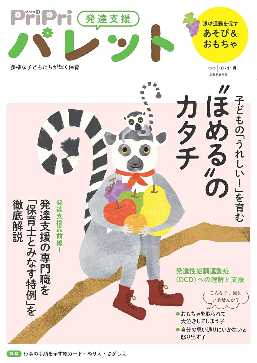 PriPriパレット202610・11月（別冊家庭画報）[PriPriパレット編集部]
