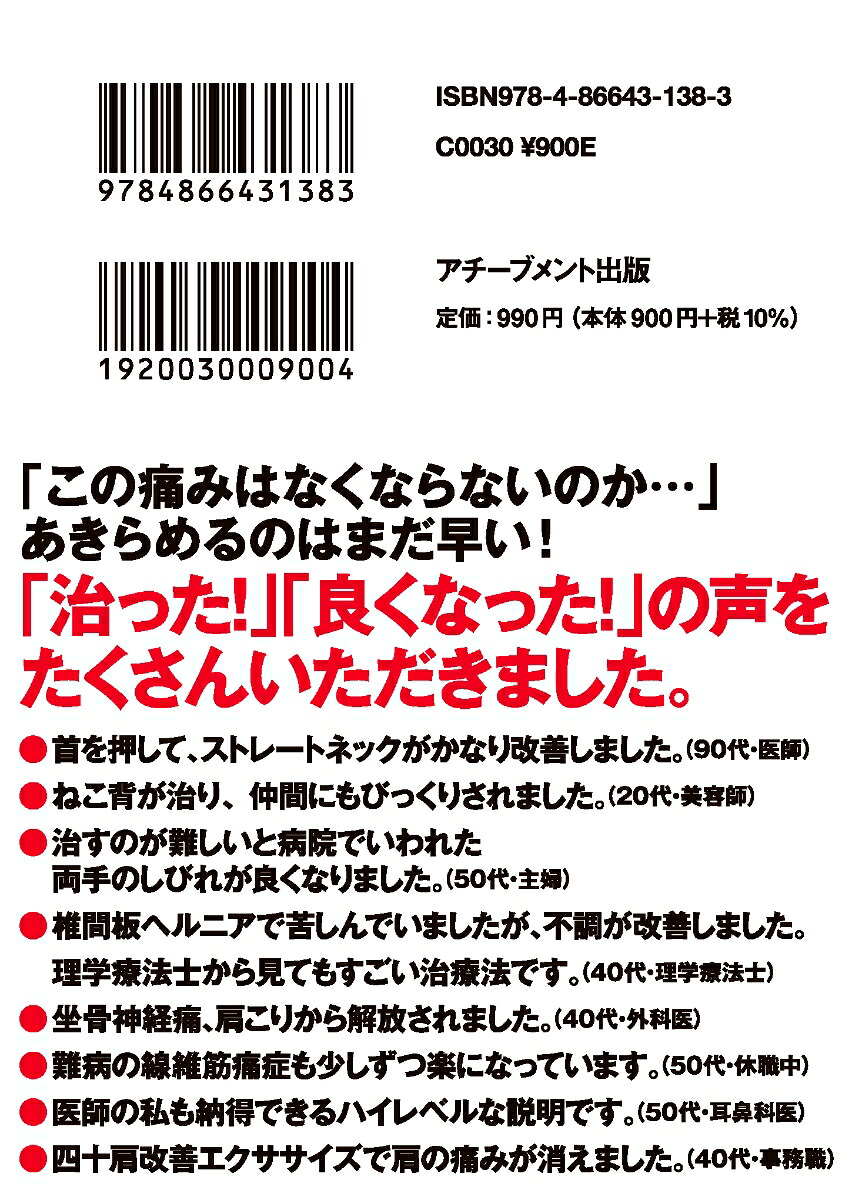 首を整えると脳が体を治しだす［文庫版］[島崎広彦]