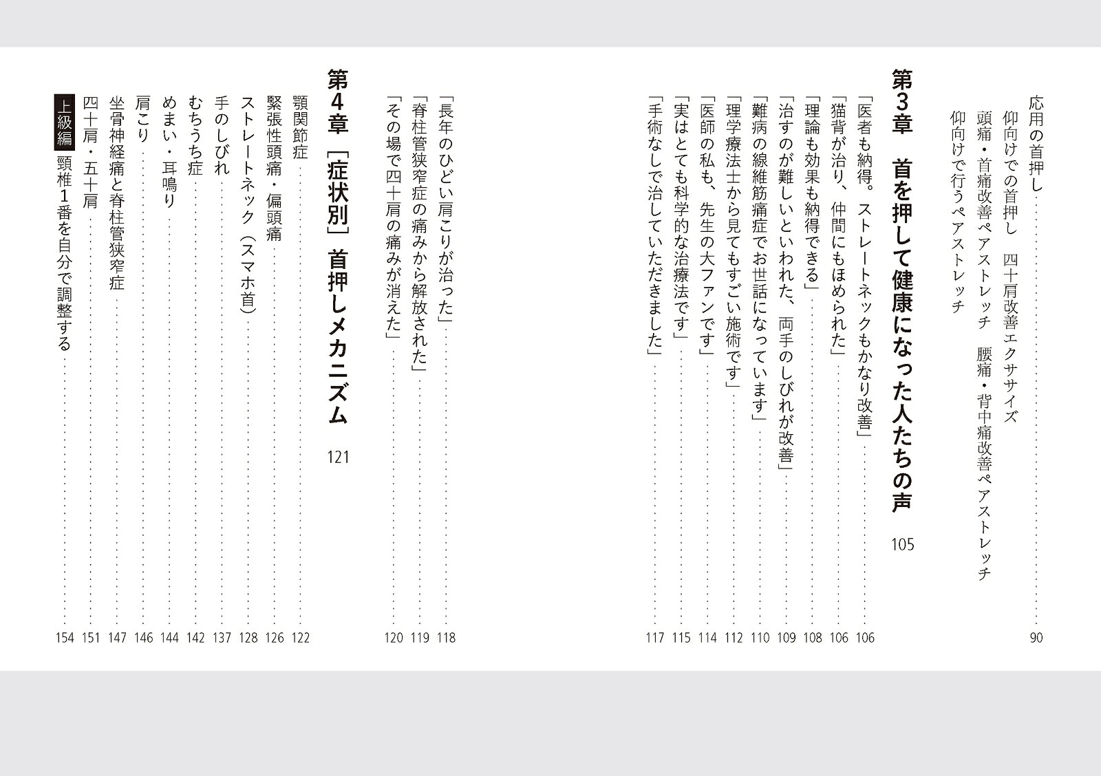首を整えると脳が体を治しだす［文庫版］[島崎広彦]