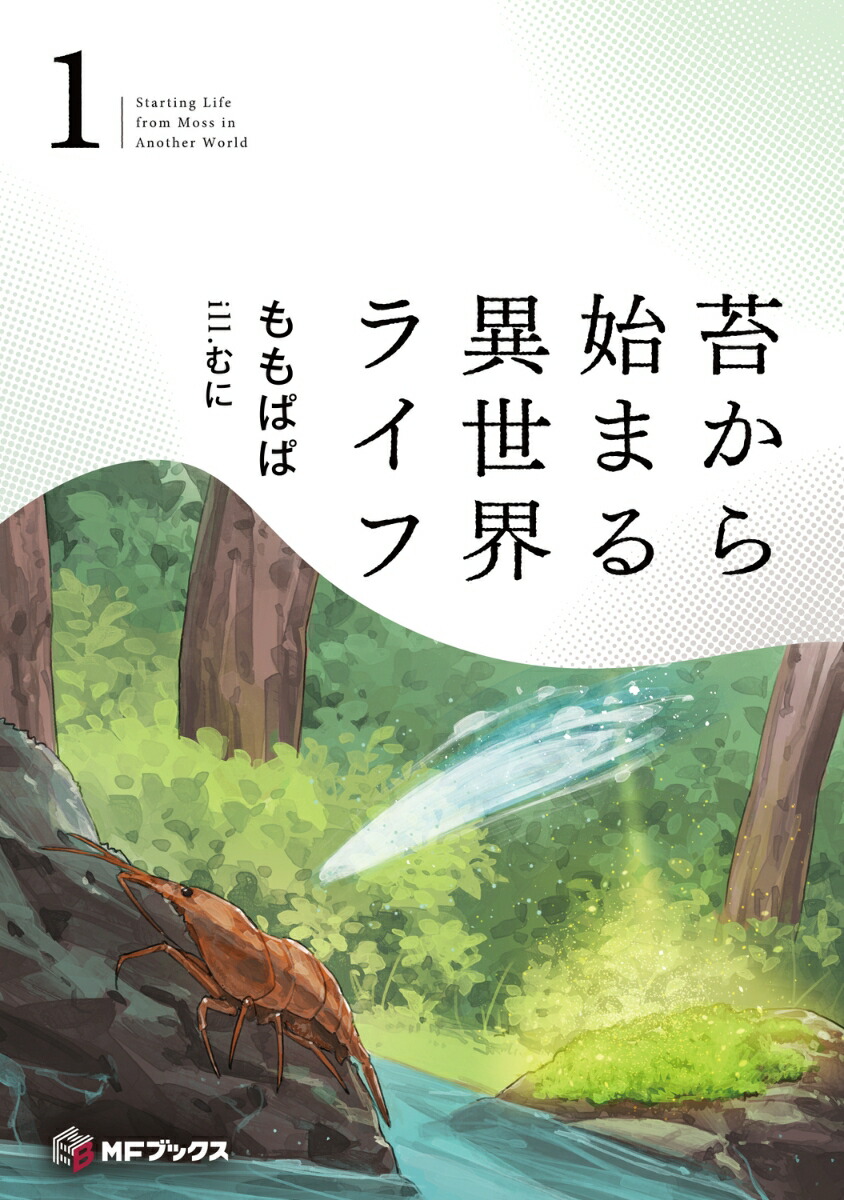 �ݤ���Ϥޤ�������饤��1��MF�֥å�����[���Ѥ�]