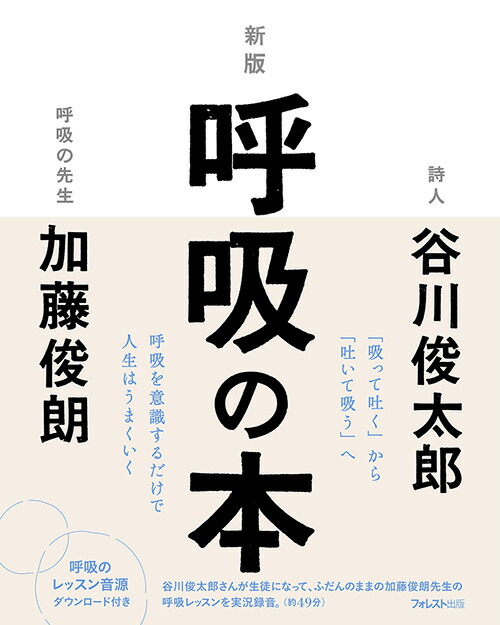 楽天ブックス 新版 呼吸の本 谷川 俊太郎 本