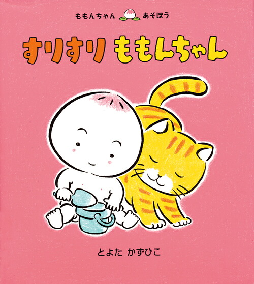 すりすりももんちゃん