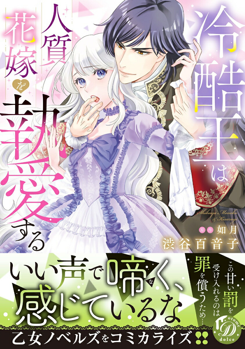 ランキング受賞 軍人公爵は身代わり花嫁を溺愛する1 ruri-yochien.com