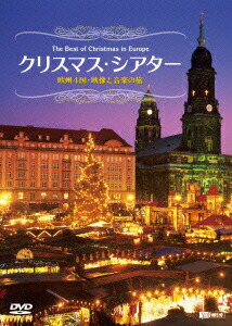 ���ꥹ�ޥ���������������4�񡦱����Ȳ��ڤ�ιTheBestofChristmasinEurope[(��̣/����)]