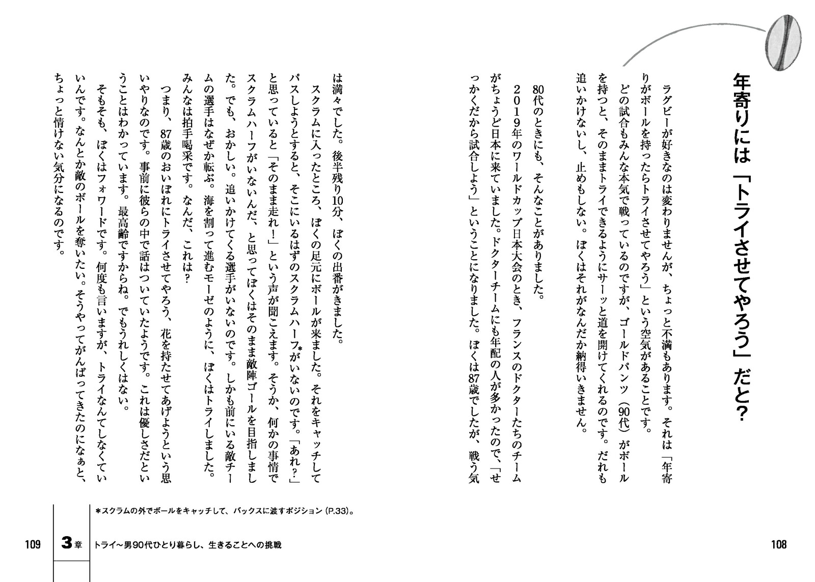 92歳のラガーマンノーサイドの日まで[永山隆一]