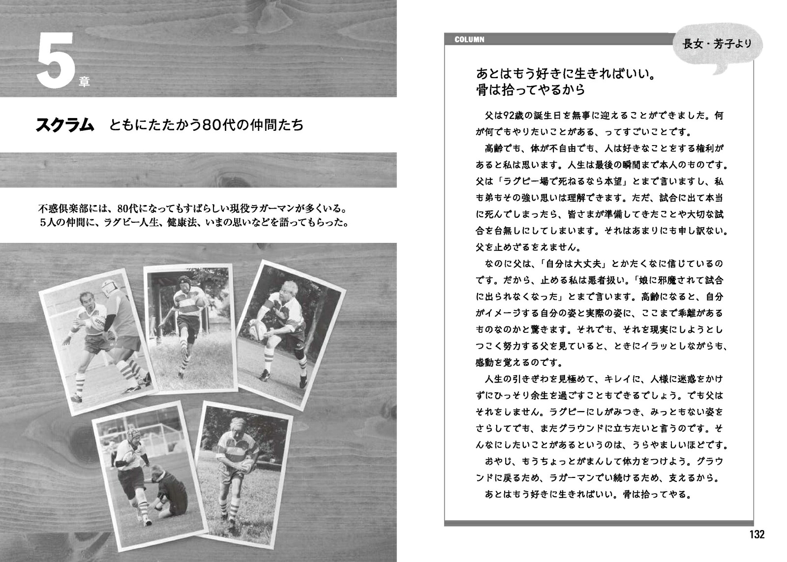 92歳のラガーマンノーサイドの日まで[永山隆一]