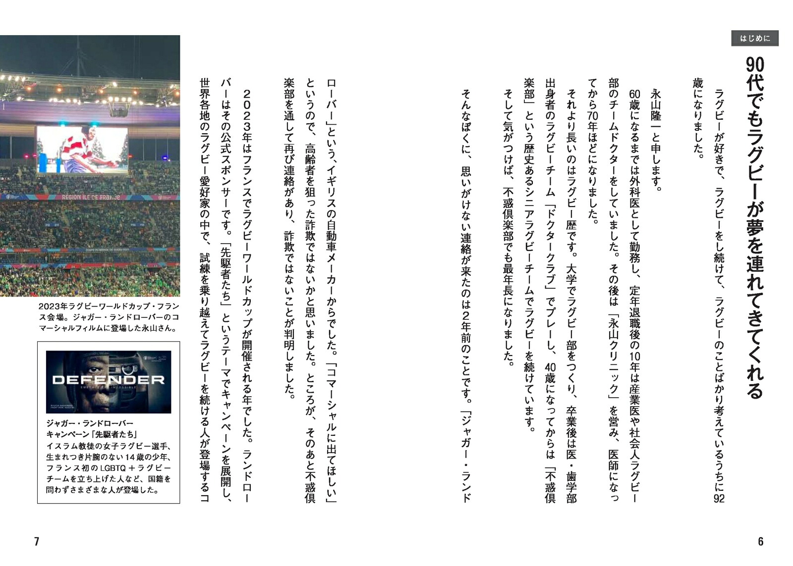 92歳のラガーマンノーサイドの日まで[永山隆一]