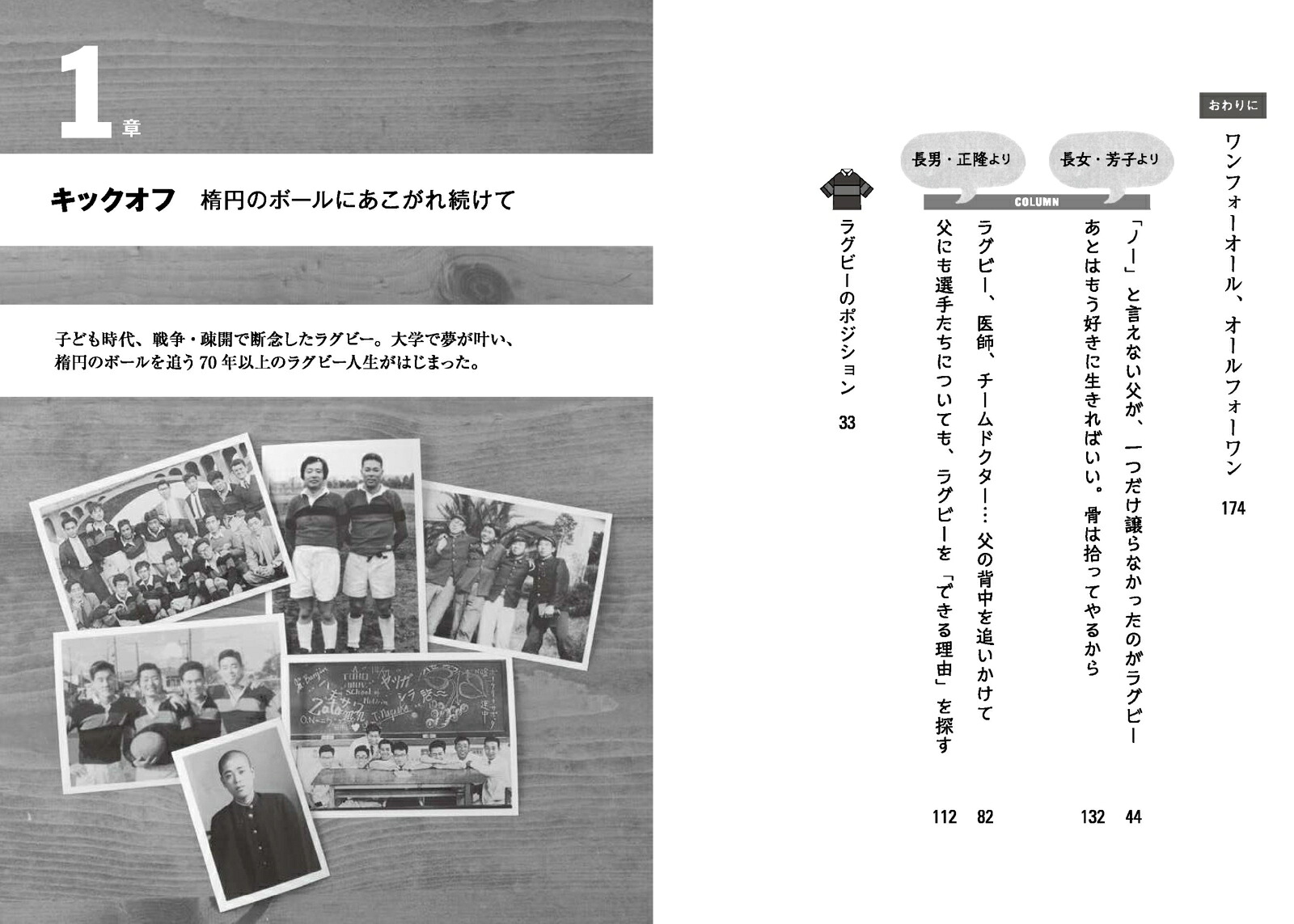 92歳のラガーマンノーサイドの日まで[永山隆一]