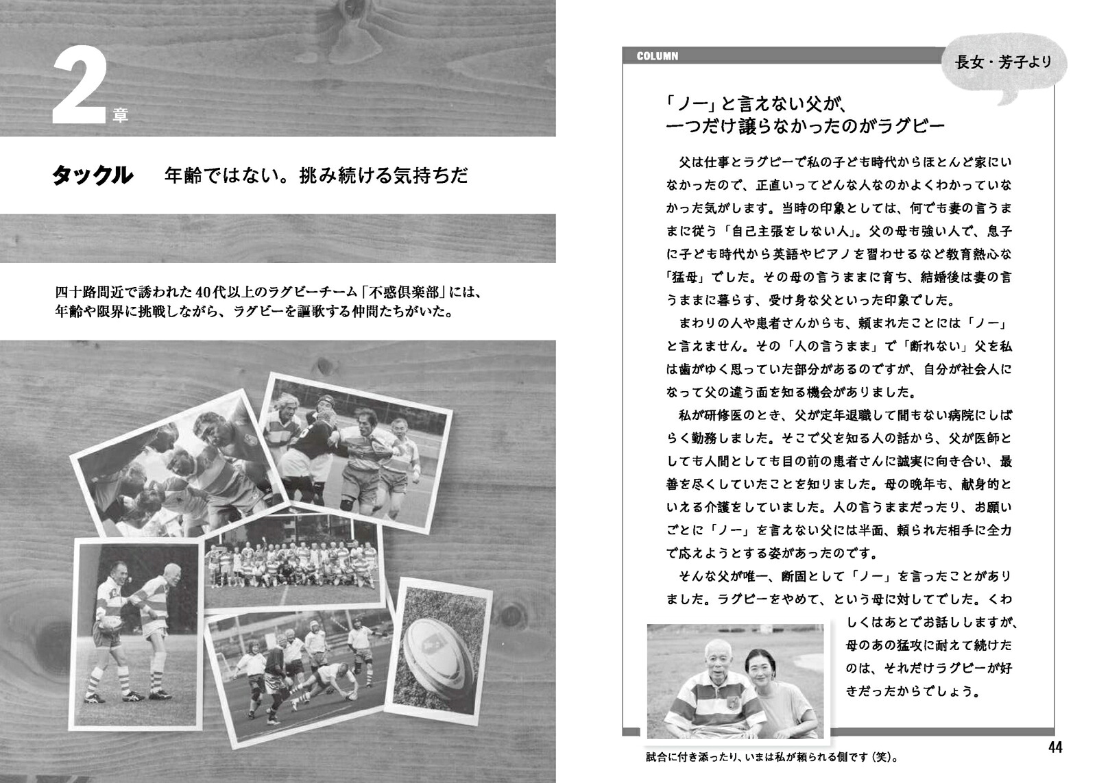 92歳のラガーマンノーサイドの日まで[永山隆一]