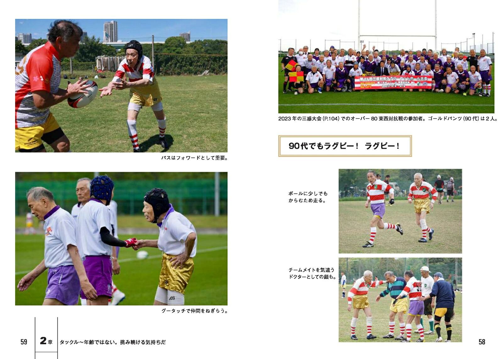 92歳のラガーマンノーサイドの日まで[永山隆一]