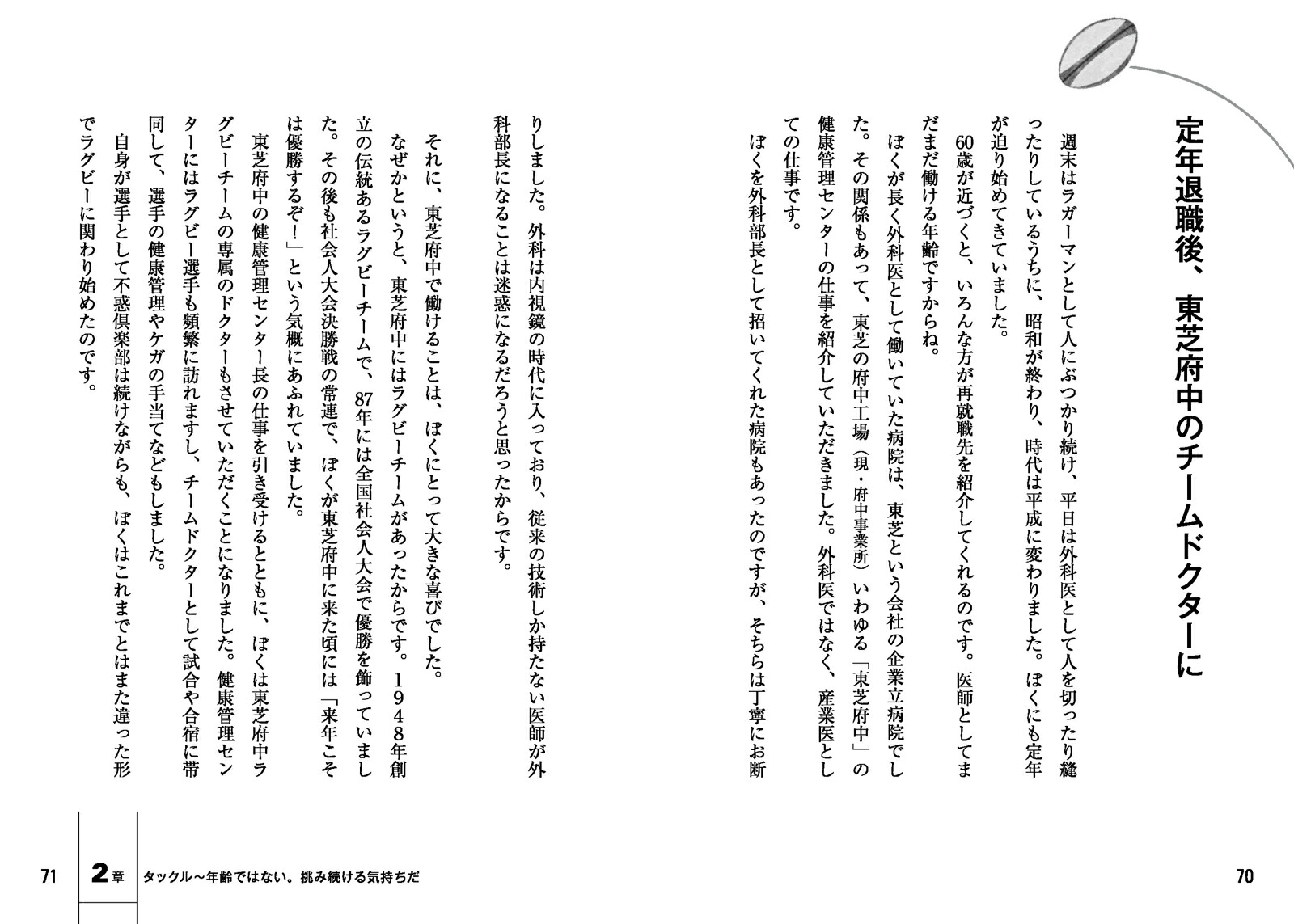 92歳のラガーマンノーサイドの日まで[永山隆一]