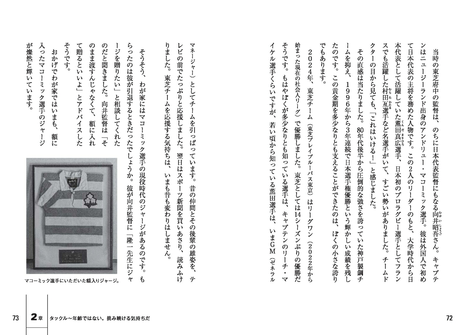 92歳のラガーマンノーサイドの日まで[永山隆一]