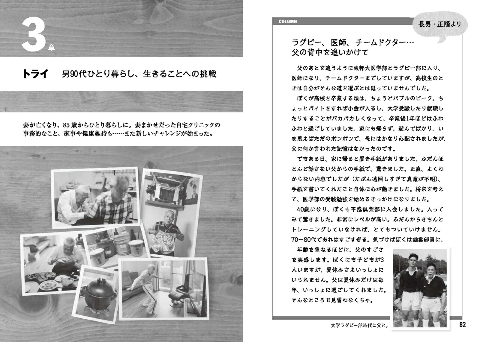 92歳のラガーマンノーサイドの日まで[永山隆一]