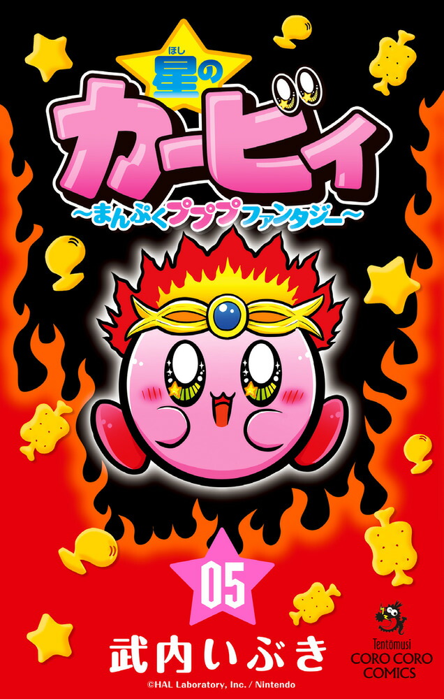星のカービィ まんぷくプププ ファンタジー（5）画像
