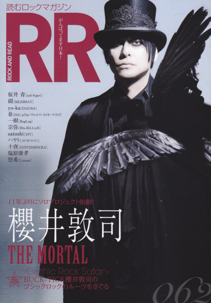 楽天ブックス: ROCK AND READ（062） - 読むロックマガジン