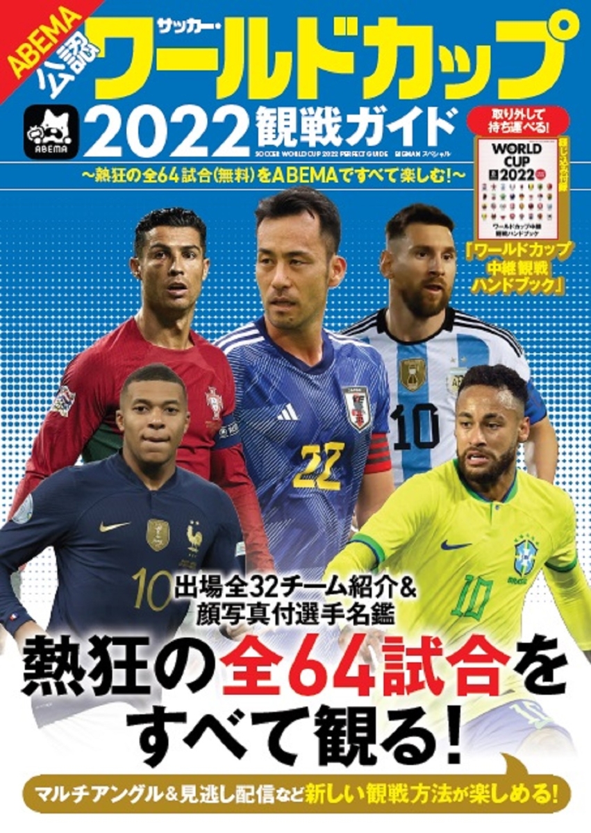 内祝い】 サッカー日本代表 カタールW杯 雑誌2冊 ecousarecycling.com