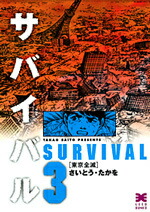 楽天市場】サバイバル 全巻セット（文庫版全10巻＋Another Story