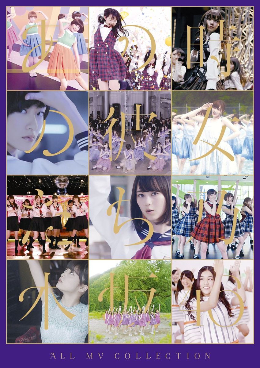 お歳暮 ブックス All Mv Collection あの時の彼女たち Blu Ray 乃木坂46 Dvd Www Malvestiti Com