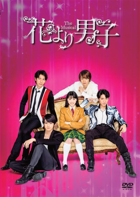 楽天ブックス: 花より男子 The Musical - 白洲迅 - 4988013081390 : DVD