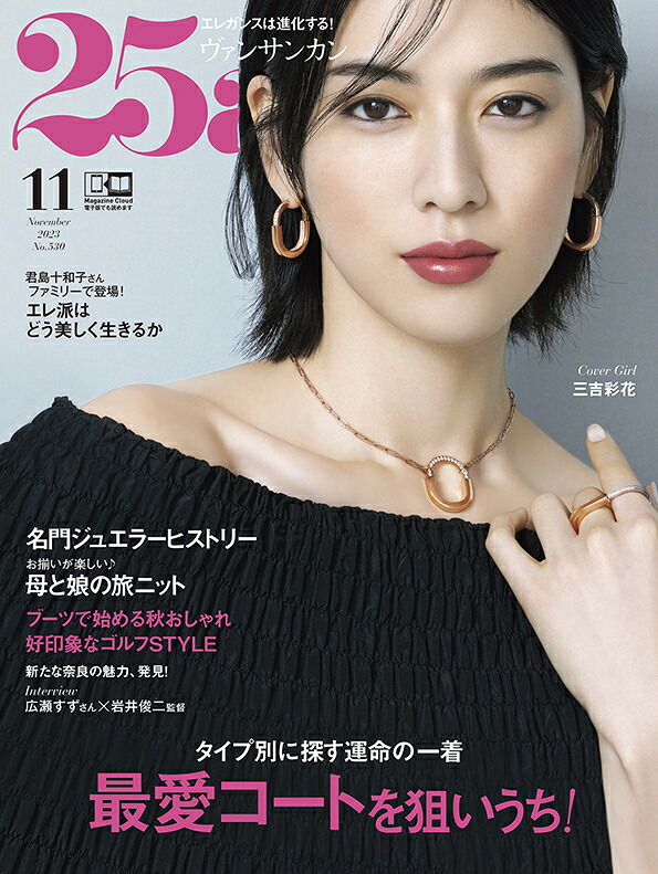 25ans2023年11月号×「ナーセリー」リフレッシングクレンジングオイル（ハーバルグリーンティー）特別セット[ハースト婦人画報社]