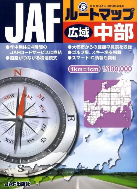 楽天ブックス Jafルートマップ広域中部 1 10万 日本自動車連盟 本