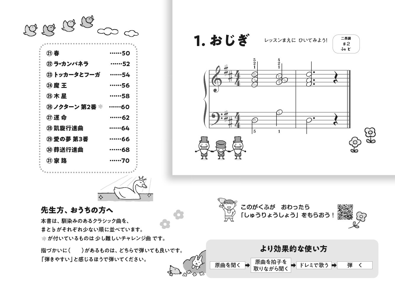 ひとりですいすいひける！ピアチャレクラシック[山本美芽]