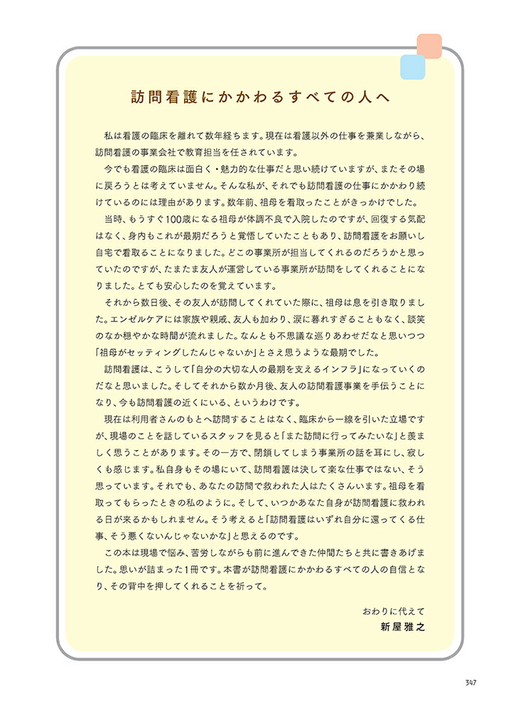 �Ǥ���ˬ��Ǹ�դȸ����뤿���3ǯ�ܤޤǤ��ΤäƤ�������105�Τ���[�Ǥ���ˬ���Խ��Ѱ���]