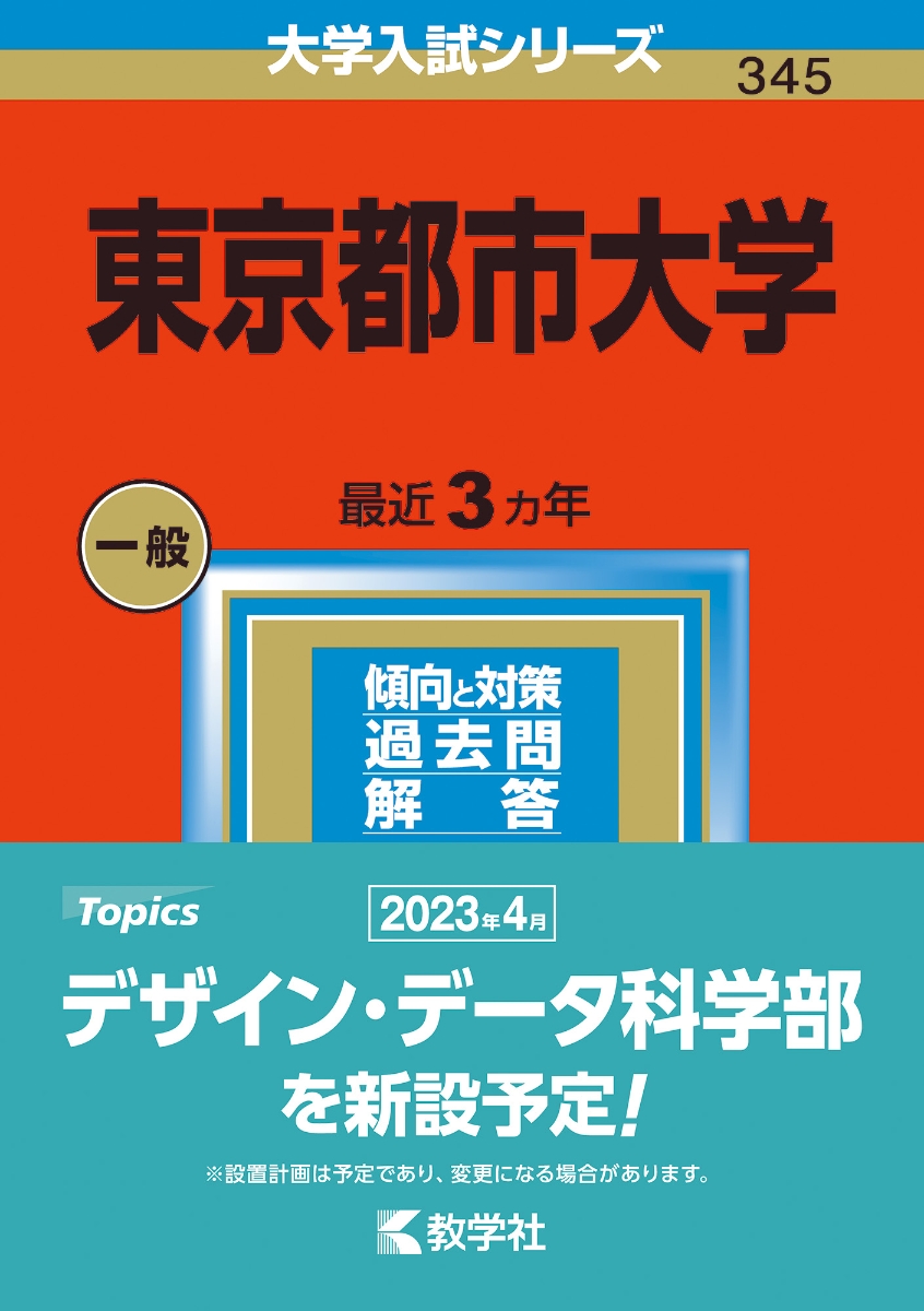 教学社の“赤本” - 参考書