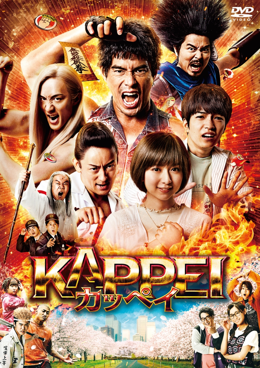 楽天ブックス: KAPPEI カッペイ DVD 通常版 - 伊藤英明