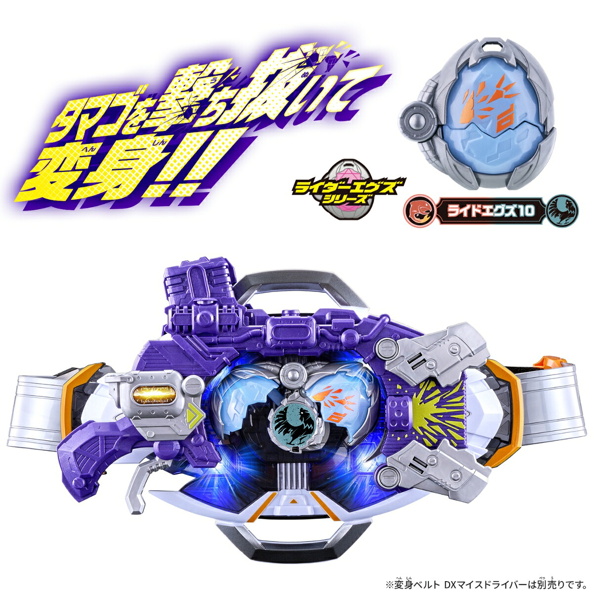 仮面ライダーマイスDXショットボーンバックル＆ライドエグズ10セット