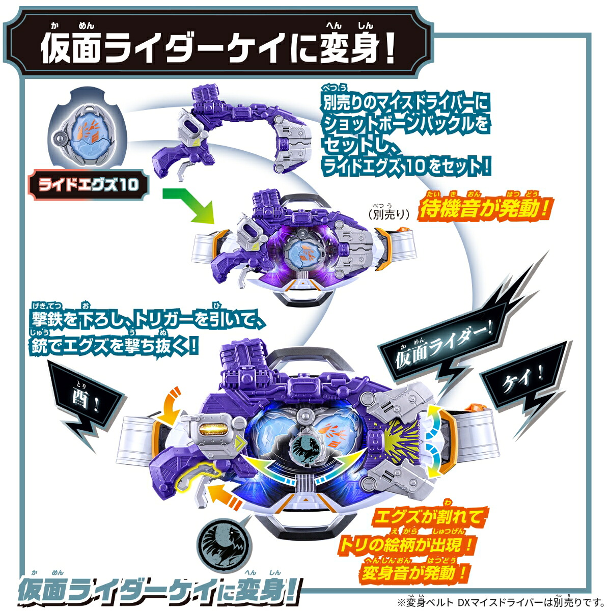 仮面ライダーマイスDXショットボーンバックル＆ライドエグズ10セット