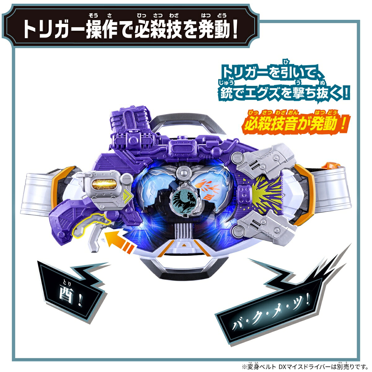 仮面ライダーマイスDXショットボーンバックル＆ライドエグズ10セット