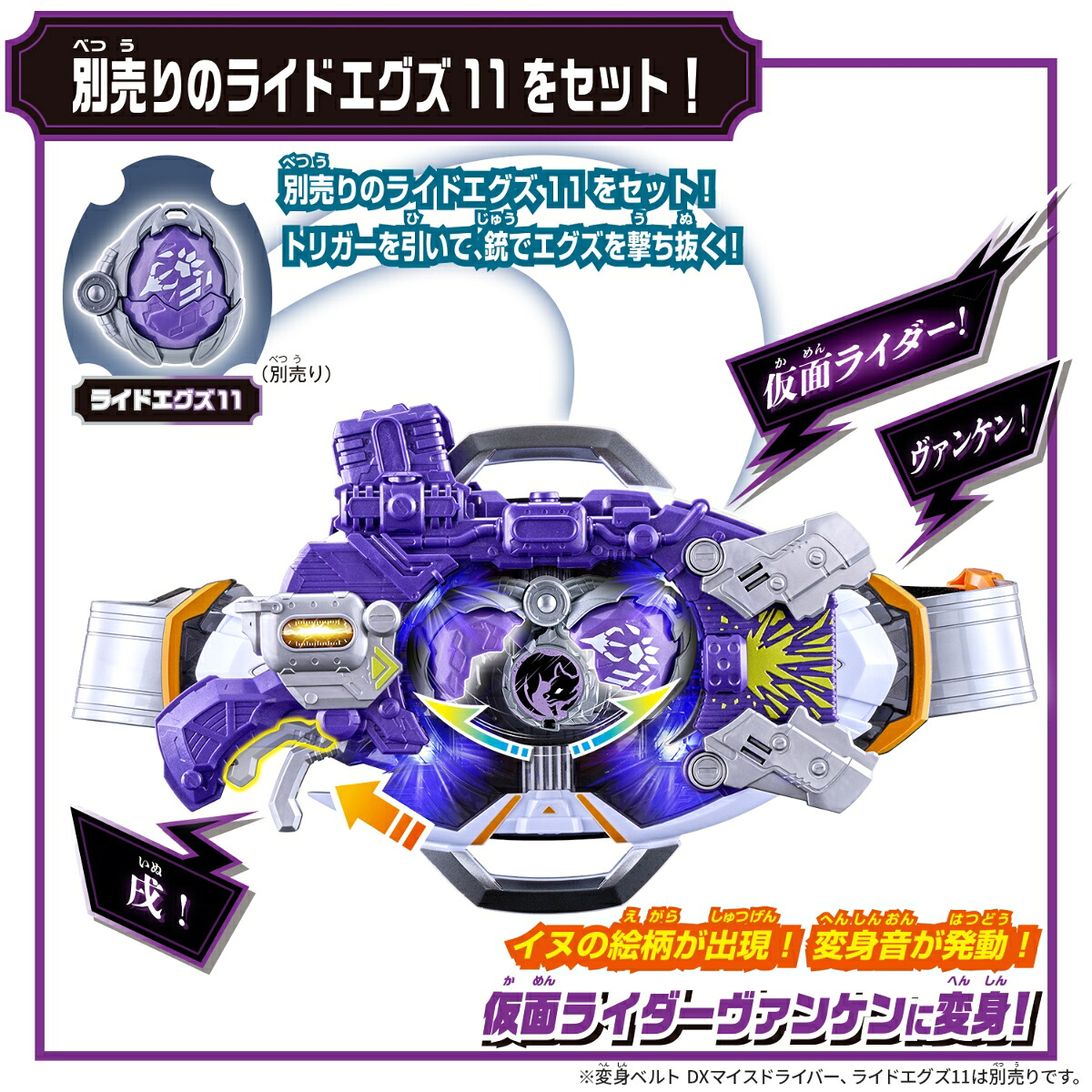 仮面ライダーマイスDXショットボーンバックル＆ライドエグズ10セット