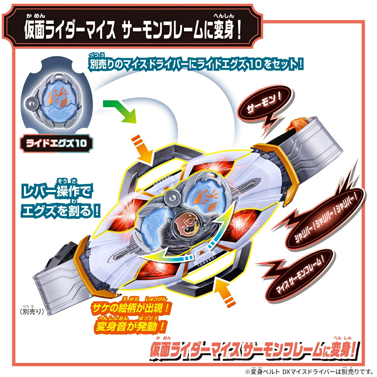 仮面ライダーマイスDXショットボーンバックル＆ライドエグズ10セット