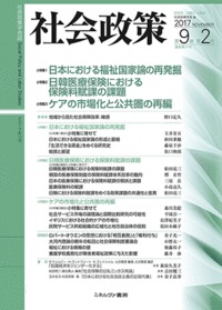 楽天ブックス 社会政策 第9巻第2号（通巻第27号） 社会政策学会 9784623081394 本