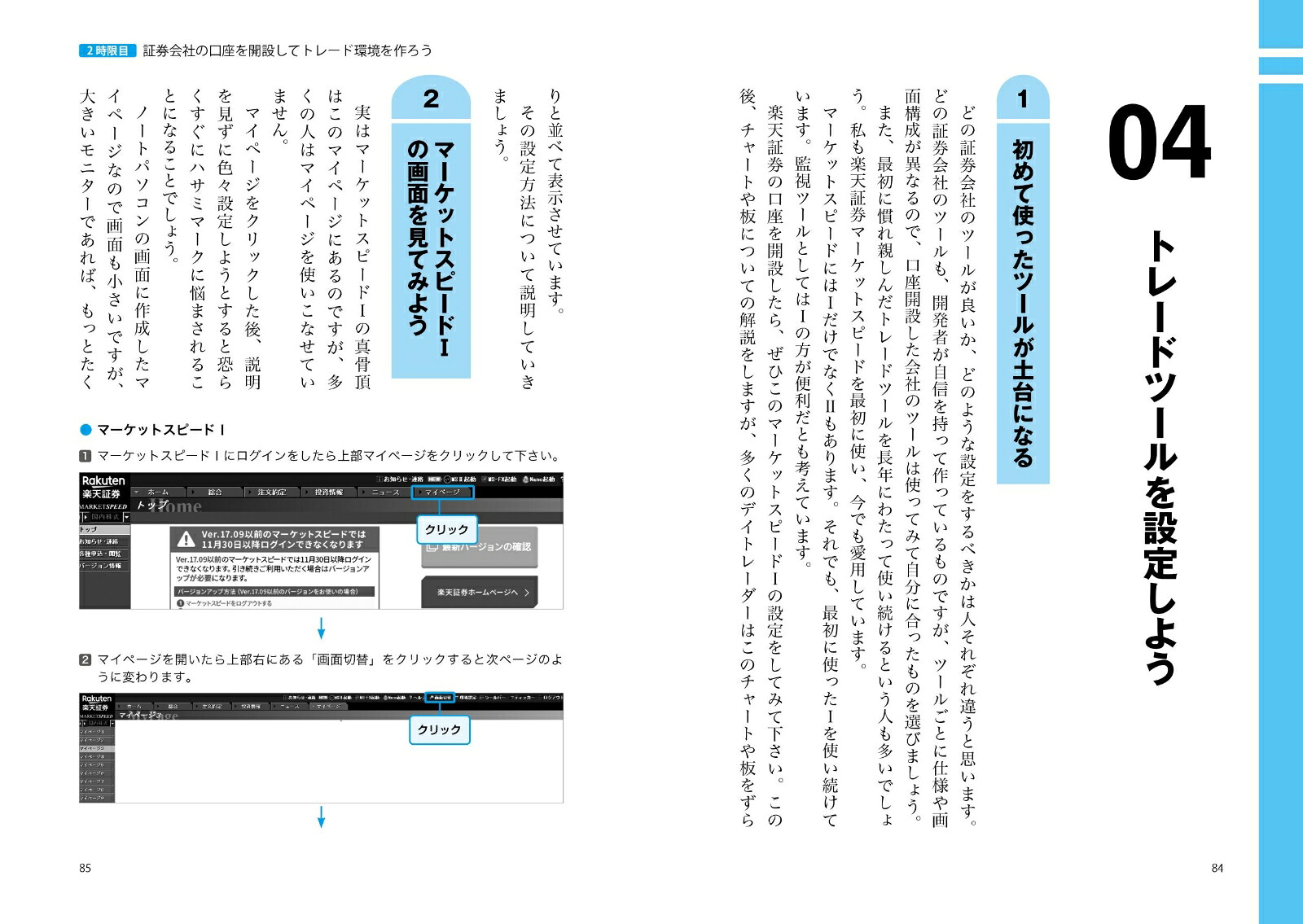 世界一やさしいデイトレードの教科書1年生[Rょーへー]