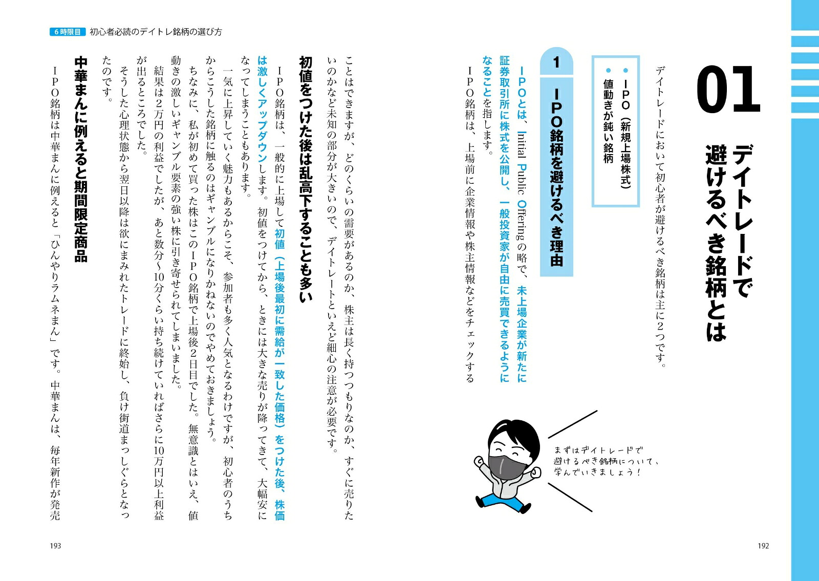 世界一やさしいデイトレードの教科書1年生[Rょーへー]