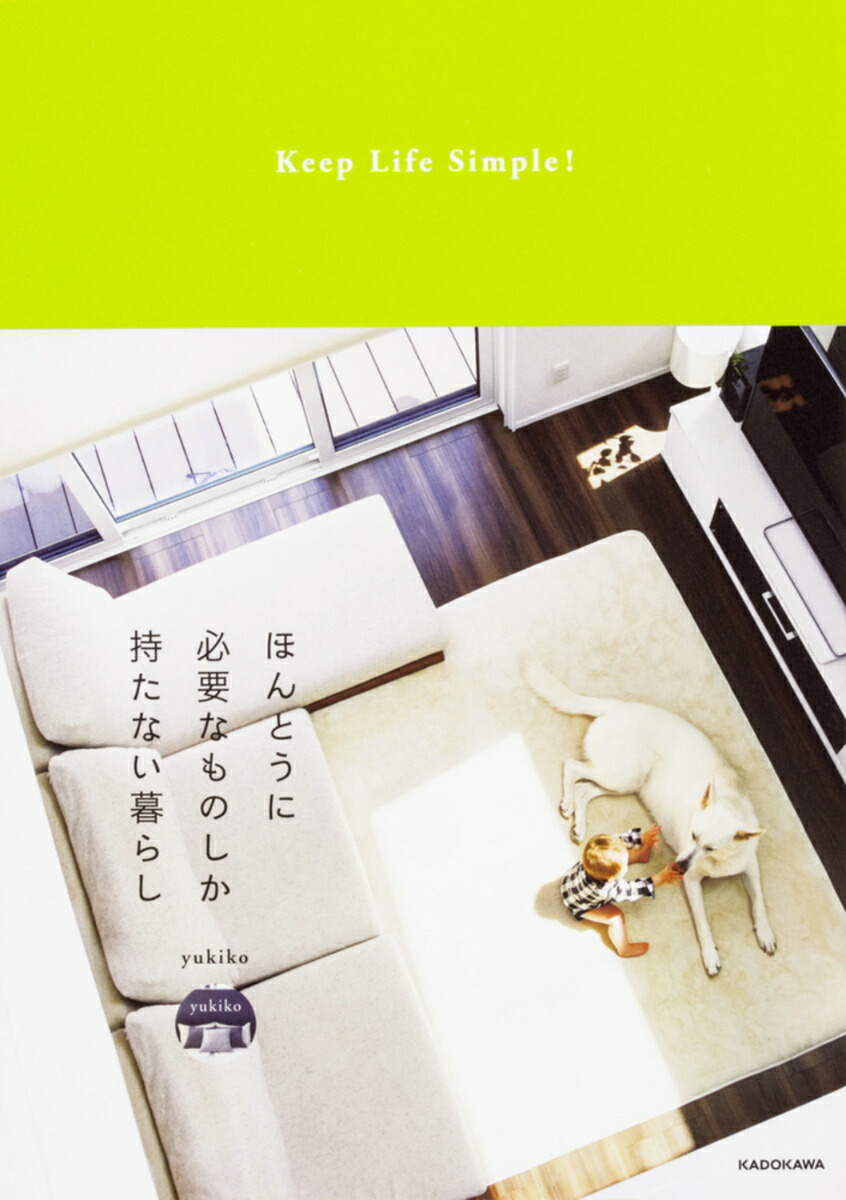 ۤȤɬפʤΤʤ餷KeepLifeSimple[yukiko]